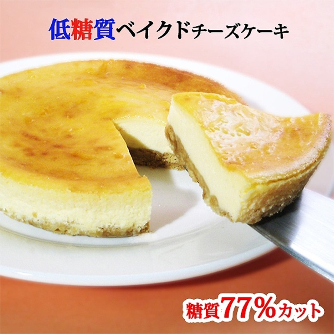 [エニシダ]糖質77%カット 低糖質ベイクドチーズケーキ