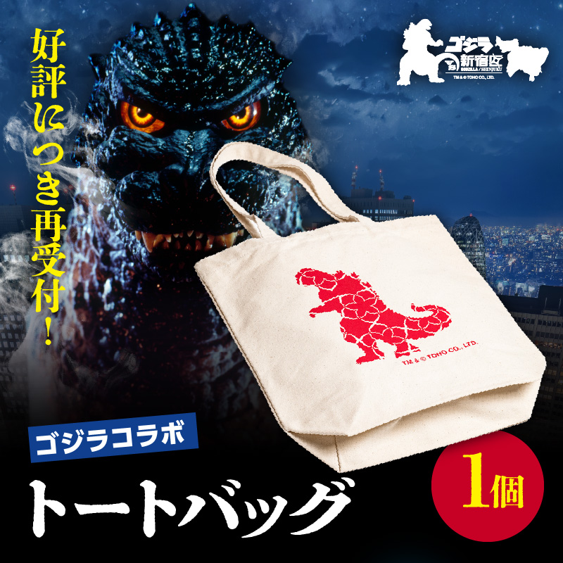 [ゴジラコラボ]アザリー柄のトートバック