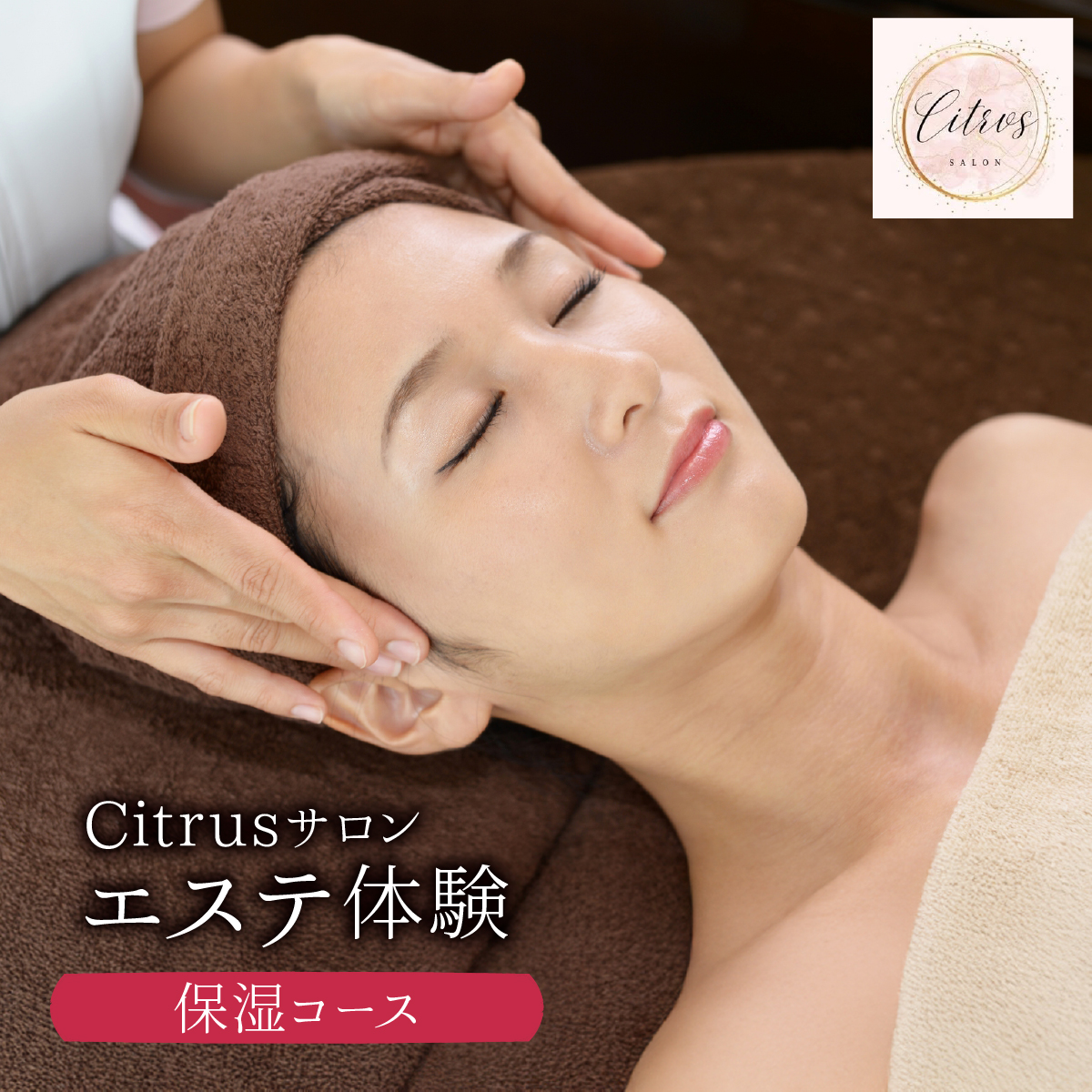 保湿コース（陶肌トリートメント＋パワーローズスター）　240P8004