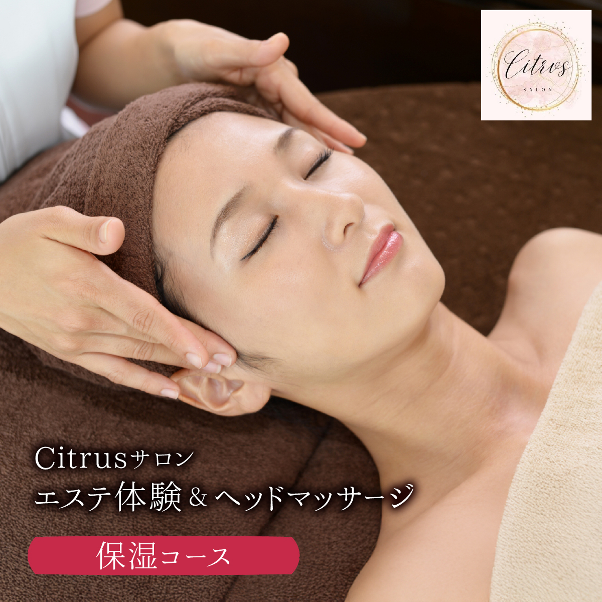 保湿コース（陶肌トリートメント＋パワーローズスター）とヘッドマッサージ　350P8404
