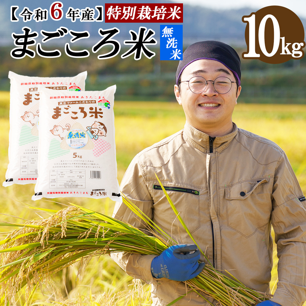 Amazon.co.jp: 【精白米】こだわり農家のまごころ米 10kg : 食品