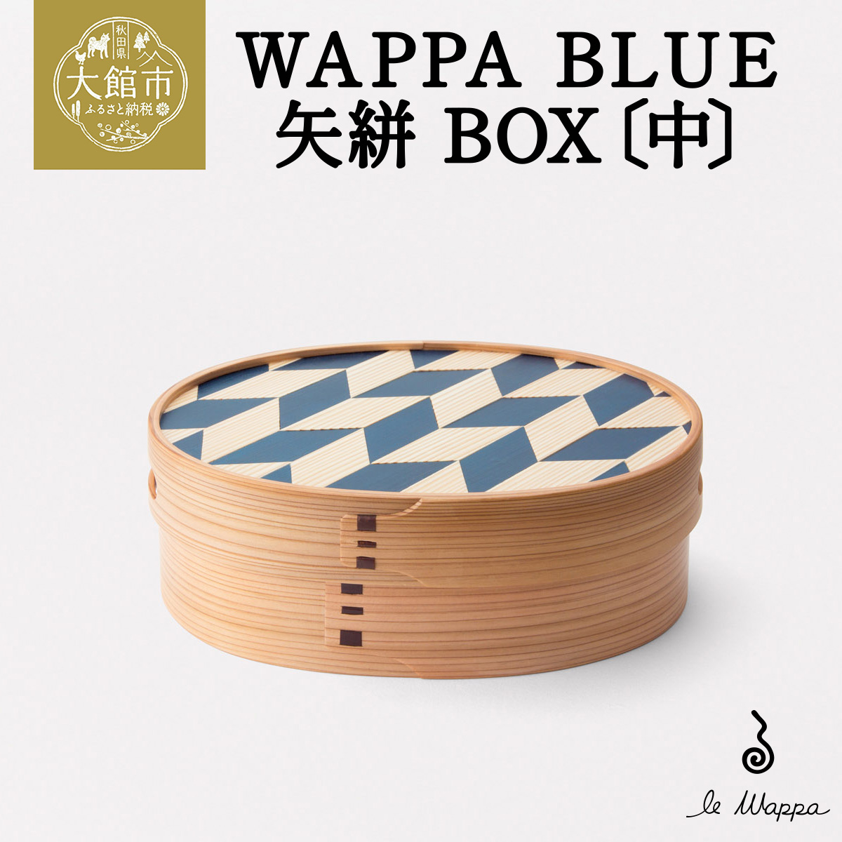 WAPPA BLUE 矢絣 BOX〔中〕　725P6002