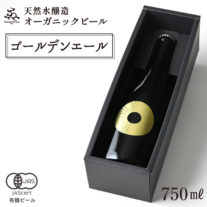BQ-026-B [ご贈答用]ドラゴンアイ「サン」750ml瓶[オーガニックビール]