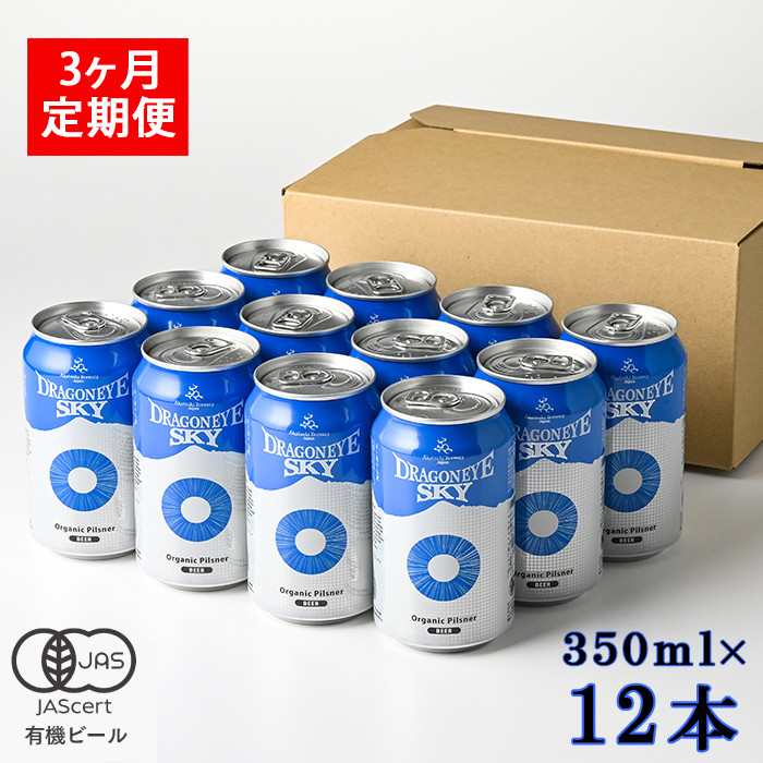 BQ-048-C ドラゴンアイ「スカイ」12本セット 3ヶ月定期便