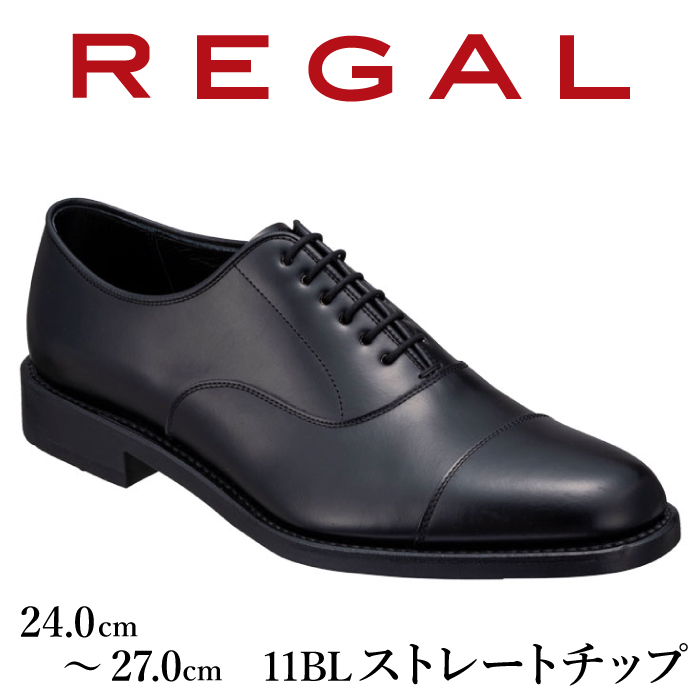 BZ-005-A-d REGAL 革靴 紳士 ビジネス ハイブリッドドレスシューズ ストレートチップ ブラック 11BL 25.5cm [八幡平市産モデル]