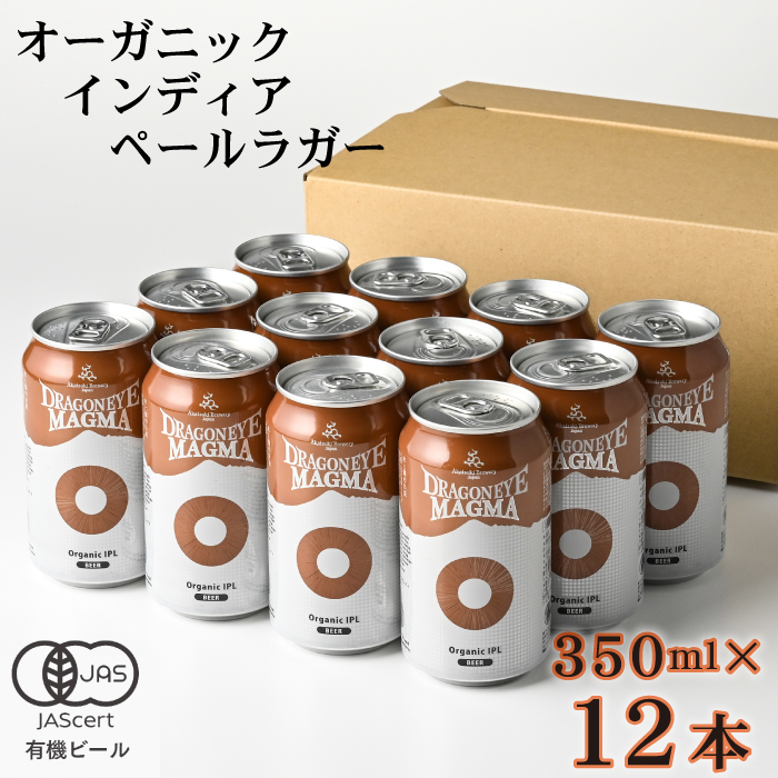 BQ-031-C ドラゴンアイ「マグマ」350ml缶×12本[オーガニックビール]