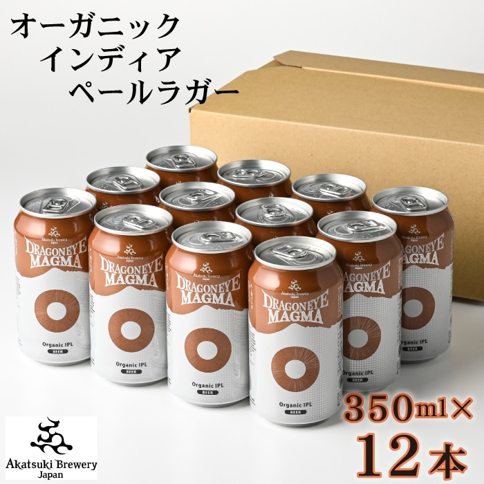 BQ-031-B ドラゴンアイ「マグマ」350ml缶×12本[オーガニックビール]