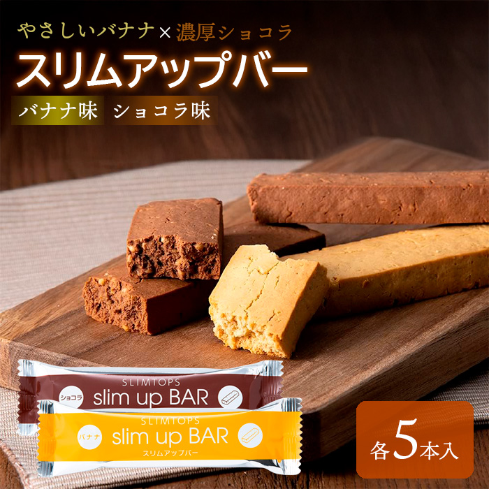 BS-010-B スリムアップバー[ミックス] / 天真堂 ダイエット プロテイン たんぱく質