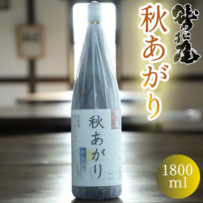 C-006-A 鷲の尾 秋あがり/1800ml