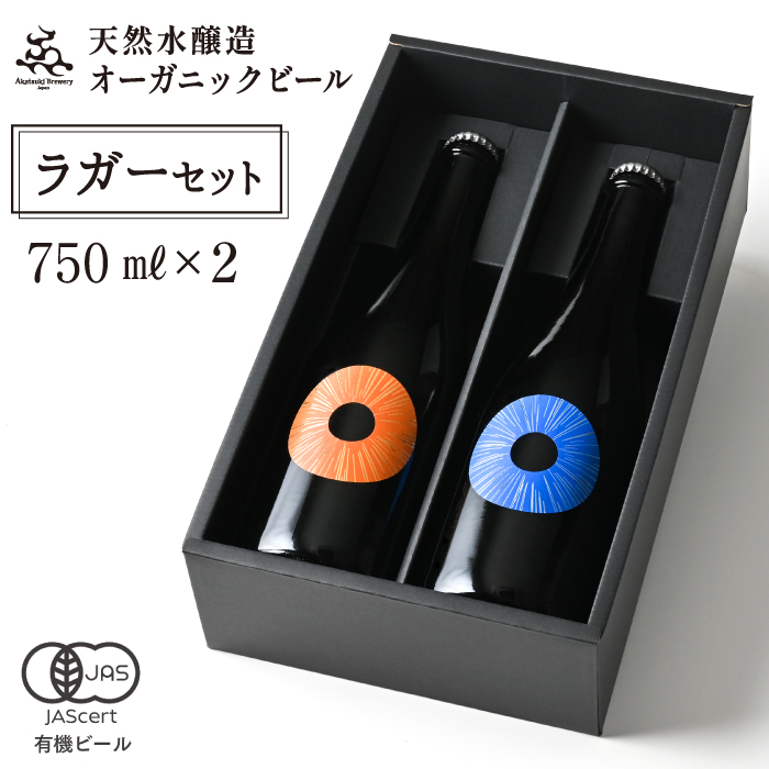 BQ-028-B [ご贈答用]ドラゴンアイ「ラガーセット」750ml瓶[オーガニックビール]