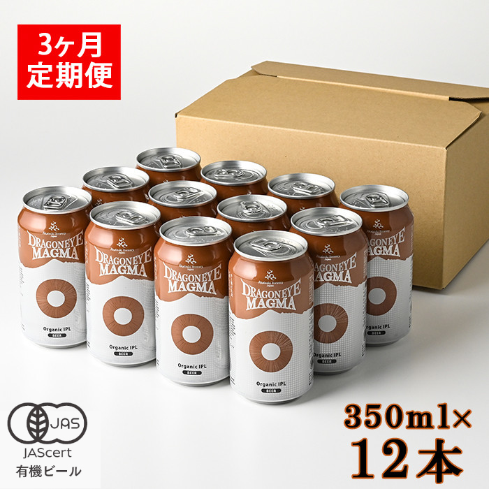 BQ-049-C ドラゴンアイ「マグマ」12本セット 3ヶ月定期便