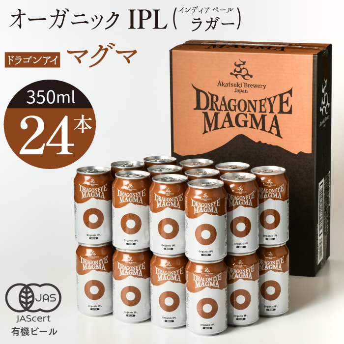 BQ-002-C ドラゴンアイ「マグマ」24本セット[オーガニックビール]