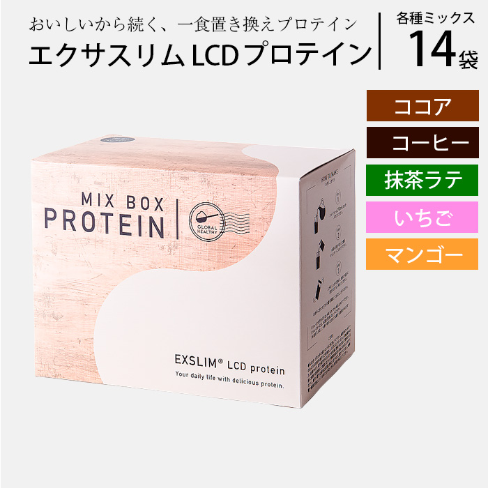 BS-002-A [エクサスリム]LCDプロテイン ミックス /個包装 ダイエット 美容 置き換え [天真堂]