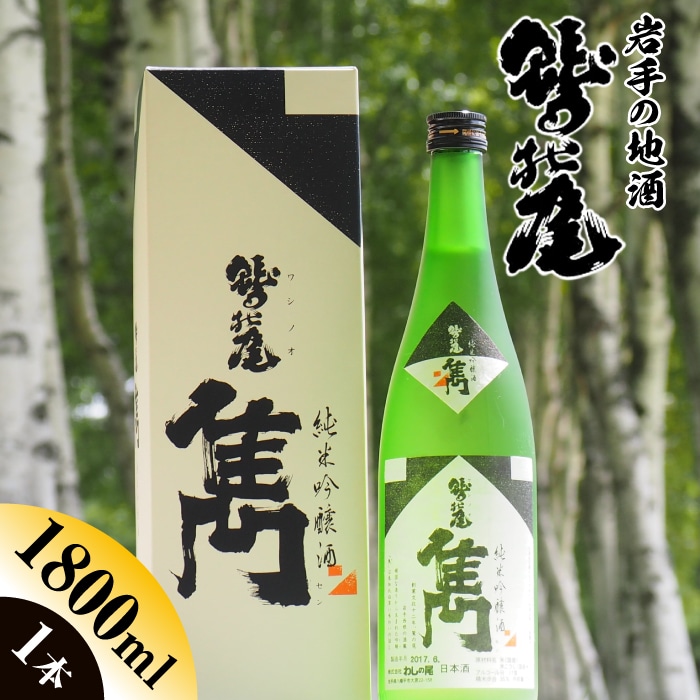 C-008-D 鷲の尾 雋-せん- 1800ml
