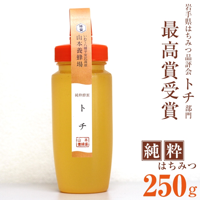 P-001-B 純粋はちみつ トチ 250g