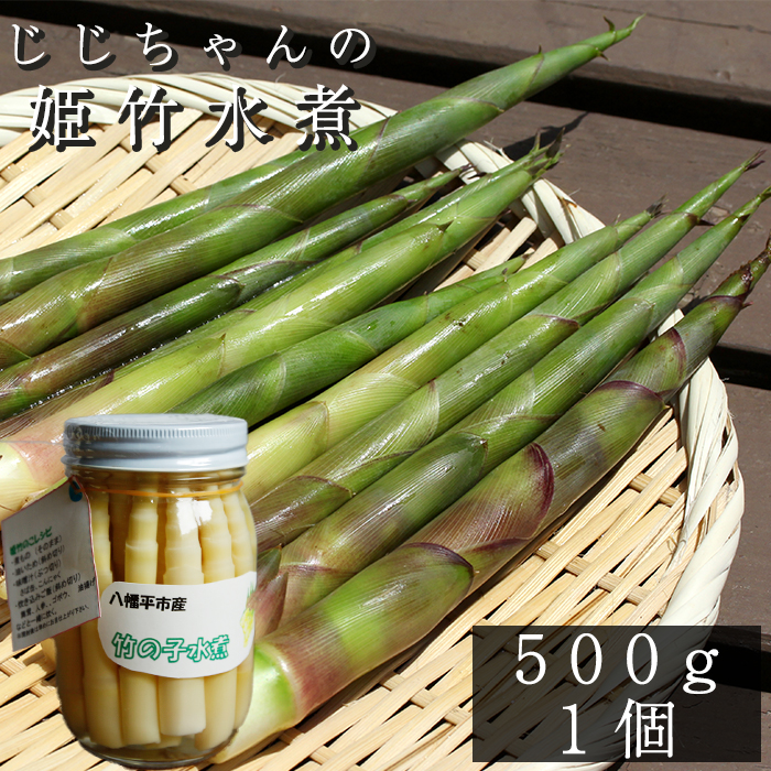 DH-013-E 姫竹の水煮 500g ×1個 / じじちゃん