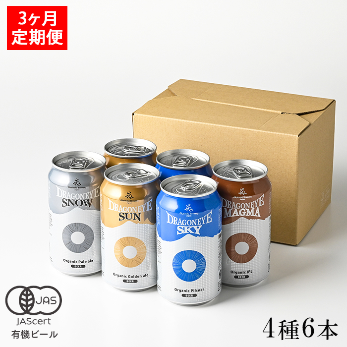BQ-064-C ドラゴンアイ 4種飲み比べ 350ml缶 6本セット 3ヶ月定期 / 暁ブルワリー