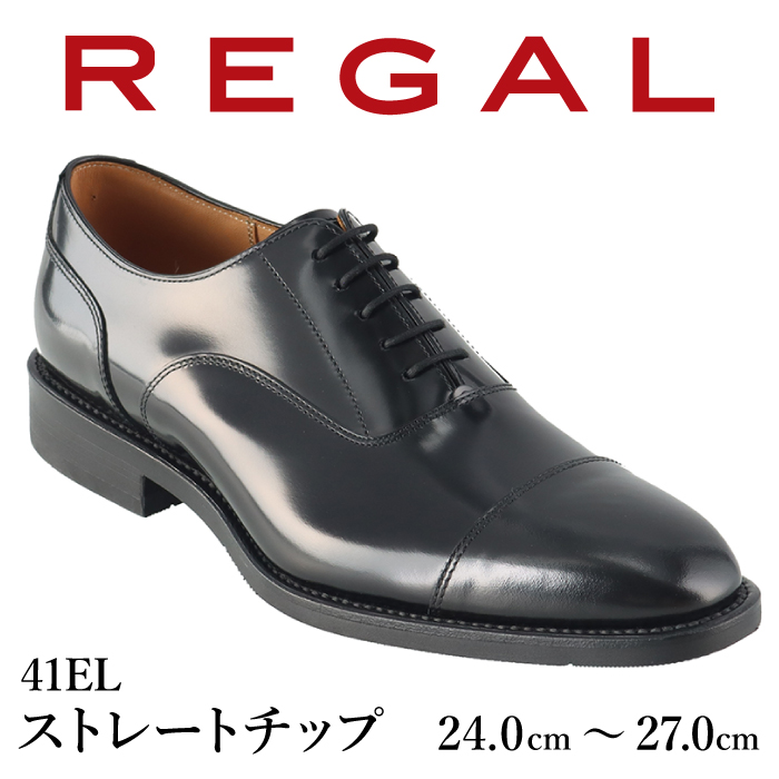 BZ-009-A-e REGAL ストレートチップ ブラック 41EL 八幡平市産モデル 26.0cm