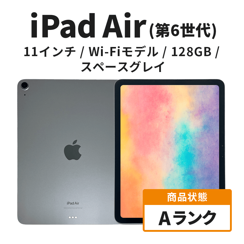 【数量限定】Apple iPad air 11インチ 128GB Wi-Fiモデル 第6世代 スペースグレイ Aランク (7)