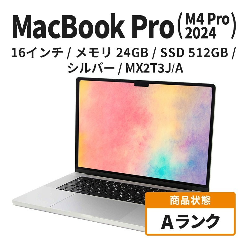 ノートパソコン 【数量限定】Apple MacBook Pro 2024 M4 Pro 16インチ 24GB 512GB シルバー Aランク　(14) ノートpc ノートパソコン中古 パソコン 家電 中古 リユース 限定 アップル mac