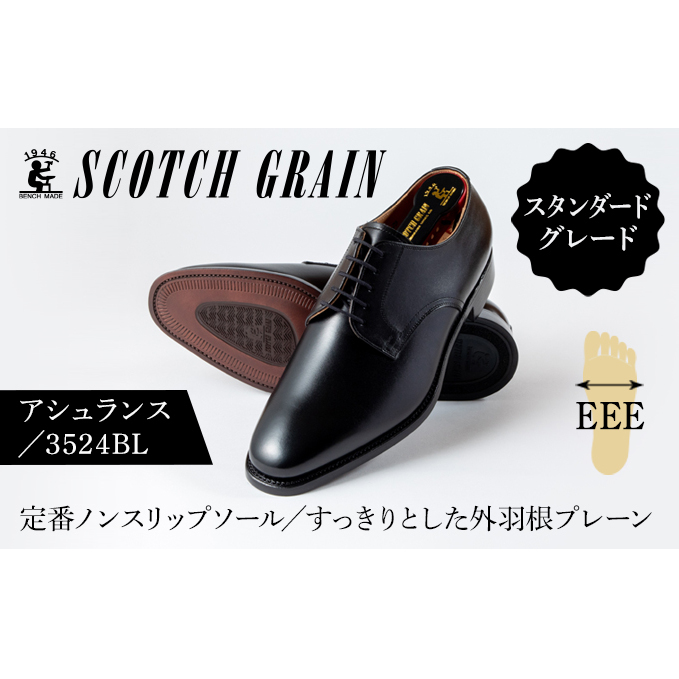スコッチグレイン 紳士靴 「アシュランス」 NO.3524 メンズ 靴 シューズ ビジネス ビジネスシューズ  ファッション