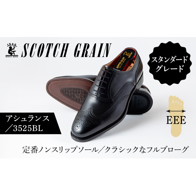 スコッチグレイン 紳士靴 「アシュランス」 NO.3525 メンズ 靴 シューズ ビジネス ビジネスシューズ  ファッション
