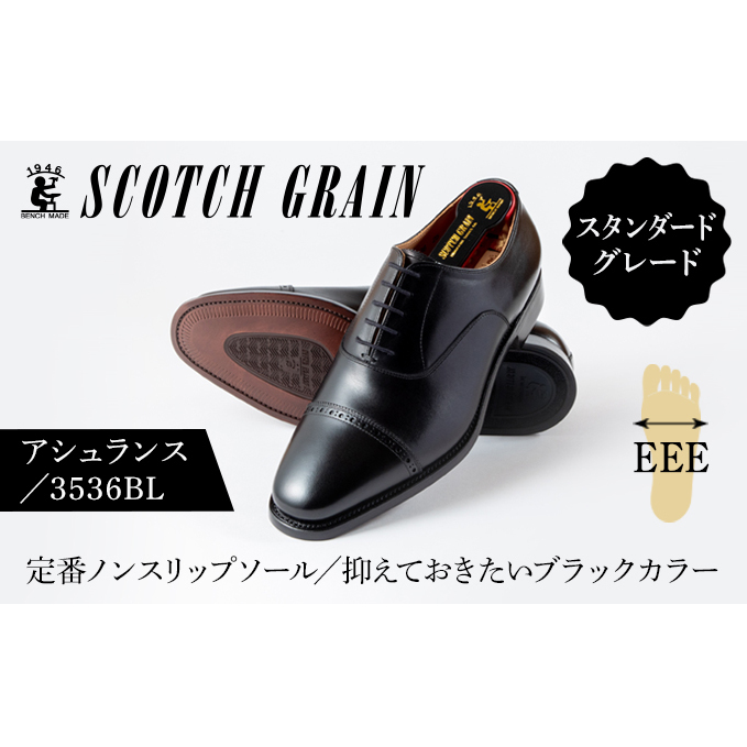 スコッチグレイン 紳士靴 「アシュランス」 NO.3536 メンズ 靴 シューズ ビジネス ビジネスシューズ  ファッション