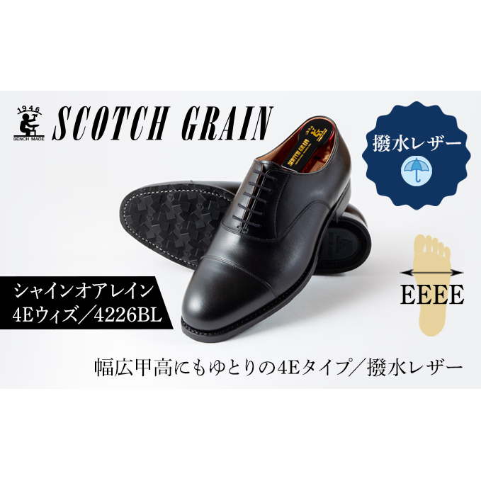 スコッチグレイン 紳士靴 「シャインオアレイン4Eウィズ」 NO.4226 メンズ 靴 シューズ ビジネス ビジネスシューズ  ファッション 仕事用 パーティー フォーマル