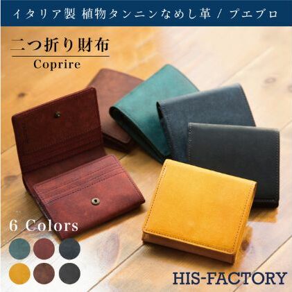 二つ折り財布 Coprire(コプリーレ)プエブロ ファッション小物 タンニン鞣し革 小銭入れ カード入れ ポケット カード収納 プエブロレザー 経年変化 自然素材のみ