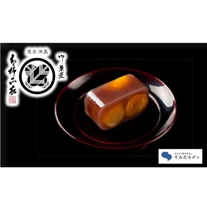 羊羹 すみだモダン 青柳正家 栗羊羹と天下一詰め合わせ 和菓子 菓子 ようかん お茶菓子 スイーツ 詰め合わせ セット ギフト プレゼント　【 墨田区 】 