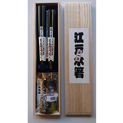 箸 江戸木箸 伝統工芸 極上七角縞黒檀 夫婦箸 桐箱入り 大黒屋 ギフト プレゼント 食器 雑貨 日用品 民芸品 工芸品 桐箱　【 墨田区 】
