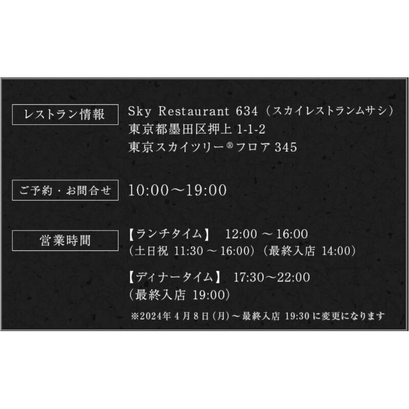 ランチ 【有効期間6か月】東京 スカイツリー （R） ペア 利用券 Sky Restaurant 634 「粋コース」 食事券 東京スカイツリー(R)  天望デッキ 入場券付き チケット コース レストラン 入場券 優待券 お食事券 展望 SKYTREE 【 墨田区 】 | 東京都墨田区 | JRE  MALLふるさと納税