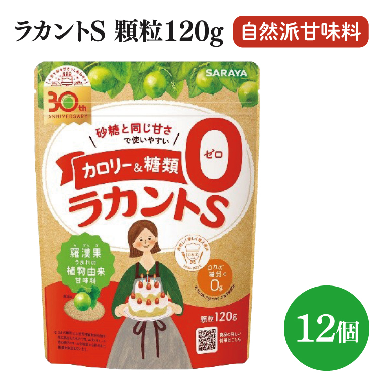 【お手頃BOX】ラカントS顆粒120g 12個セット(CL201-L12)