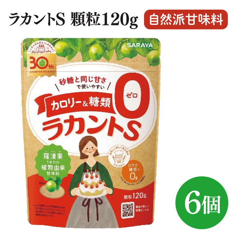 【お手頃BOX】ラカントS顆粒120g 6個セット(CL202-L6)