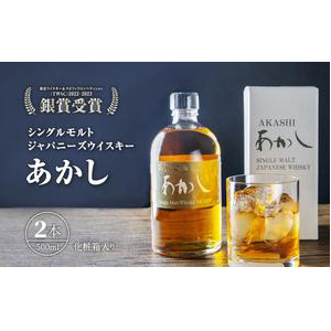 あかし限定品2本セットジャパニーズウイスキー