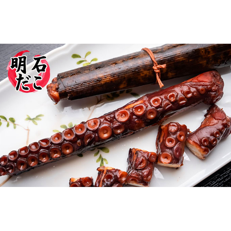 明石蛸の竹皮巻き 2個 魚貝類 加工品 惣菜 タコ足 やわらかい 旨み つまみ おつまみ お酒のあて お酒のお供 一品料理 海の幸 