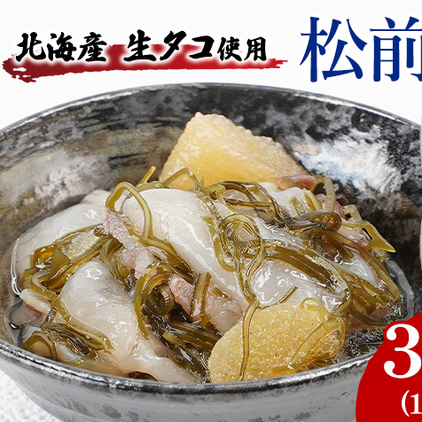 北海産 生タコ使用 松前漬 360g（180g×2） ご飯のお供 たこ タコ  