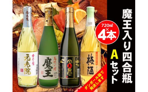 No.2068-1 白玉醸造 魔王入り4合瓶×4本Aセット