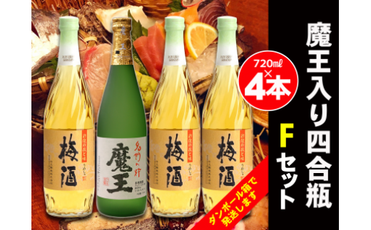No.2073-1 白玉醸造 魔王入り4合瓶×4本Fセット