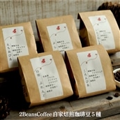 珈琲豆セット(100g×5種)北海道三笠市 2BeansCoffeeカフェ自家焙煎 【06001】