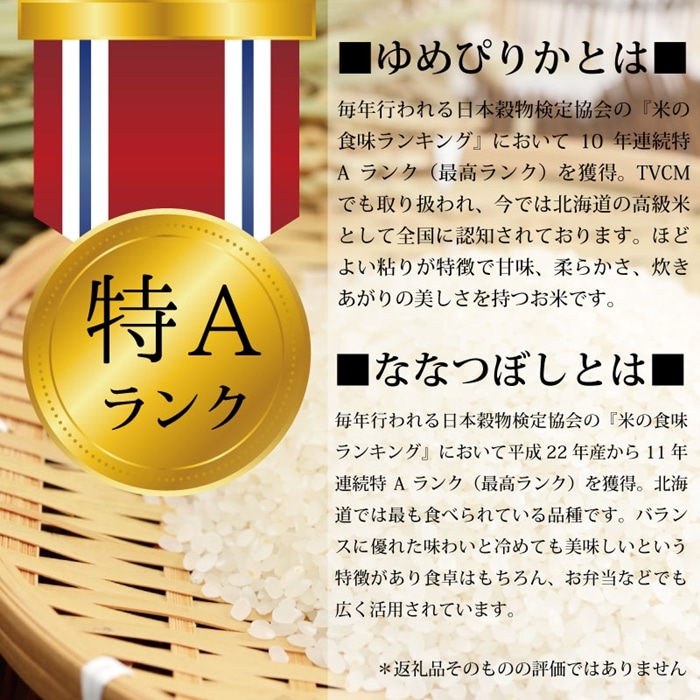令和5年産！北海道産ゆめぴりか＆ななつぼし計10kgセット(5kg×2