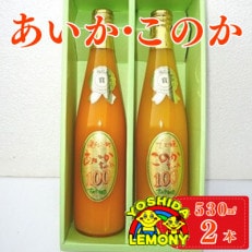 あいか・このか 530ml 2本セット【1111484】