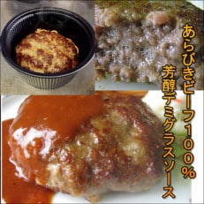 老舗レストランが作る国産あらびきビーフ100%のデミグラスハンバーグ6個セット【配送不可地域：離島】【1236639】