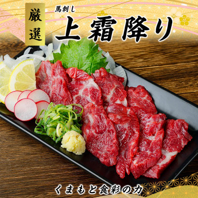 ふるさと納税 宇城市 鮮馬刺しバラエティー3種セット(宇城市)（桜屋 