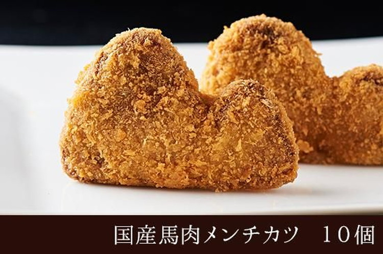 肉のおおくぼ 国産 馬肉 メンチカツ 10個 | 惣菜 磐梯山モチーフ ※沖縄・離島への配送不可