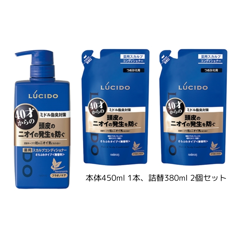 MA-21 ルシード 薬用ヘア＆スカルプコンディショナー（本体１個＋詰替用２個） 兵庫県福崎町 JRE MALLふるさと納税