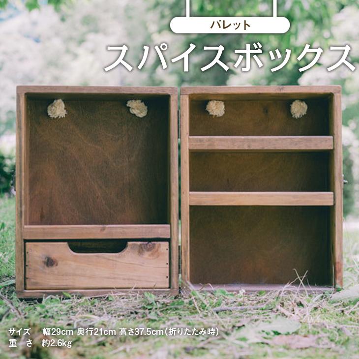 ホームからキャンプまでスパイスボックス】アウトドア用（SIL CAMP）