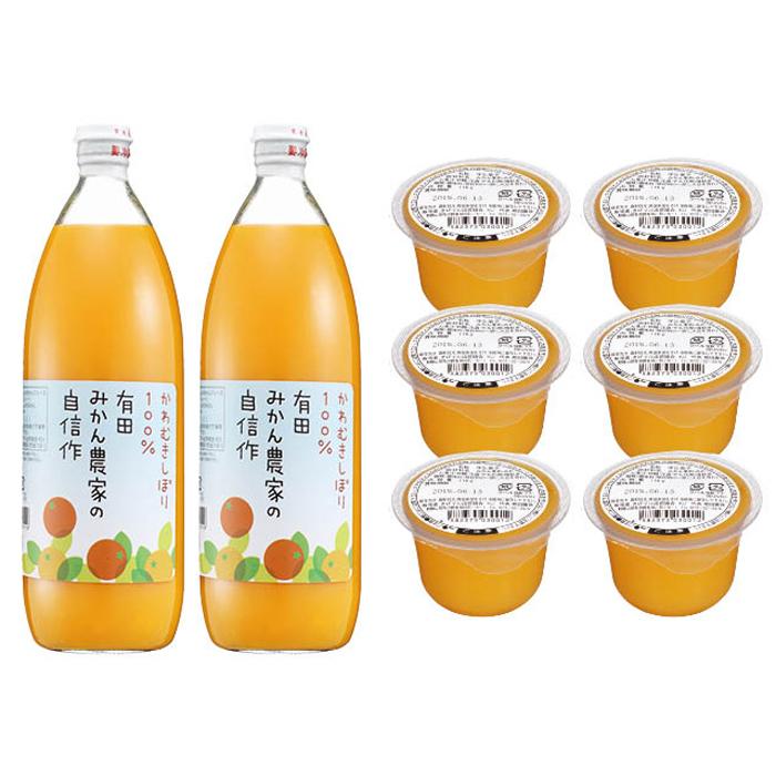 かわむきしぼり100%有田みかん農家の自信作と紀州有田産みかんゼリーのセット