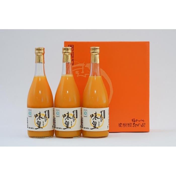 【お中元】有田みかんの味皇　７２０ｍｌ×３本入【2024年7月上旬より順次発送】