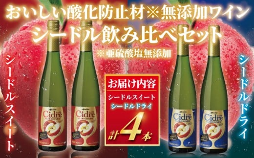 スパークリングワイン シードル 4本 セットワイン 酒 お酒 飲み比べ りんご 林檎 アルコール りんご果汁 100% すっきり やや辛口 果実 ドライ スイート フルーティ グラス わいん wine wine sake alcohol アルコール メルシャン 神奈川 湘南 藤沢